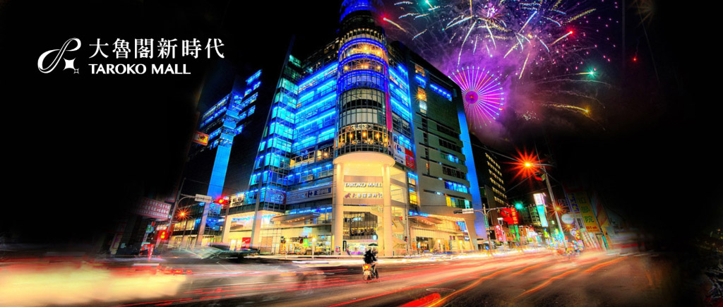 Taroko Mall Exterior